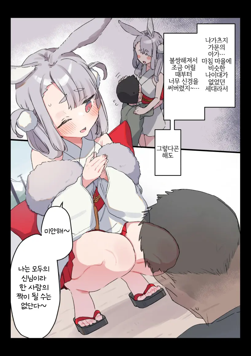 Hakuai O Kojirasete Jibun O Matsutte Kurete Iru Murabito Ni Onegai Saretara Iya To Ienai Kami-Sama